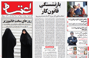 روزنامه اعتماد، شماره 2569