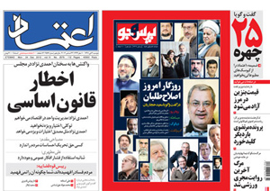 روزنامه اعتماد، شماره 2576