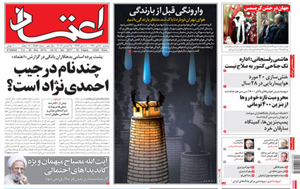 روزنامه اعتماد، شماره 2577