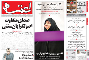 روزنامه اعتماد، شماره 2580