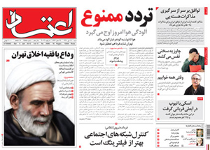 روزنامه اعتماد، شماره 2585