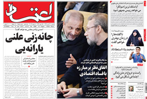 روزنامه اعتماد، شماره 2588