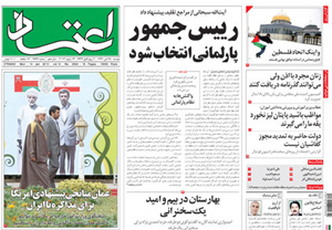 روزنامه اعتماد، شماره 2592