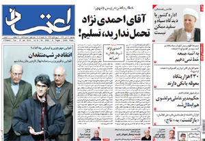 روزنامه اعتماد، شماره 2593