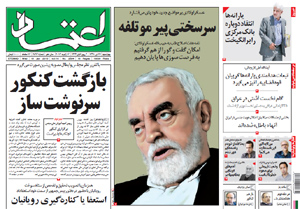 روزنامه اعتماد، شماره 2594