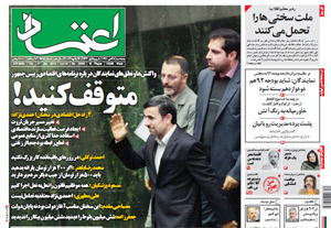 روزنامه اعتماد، شماره 2595