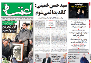 روزنامه اعتماد، شماره 2598