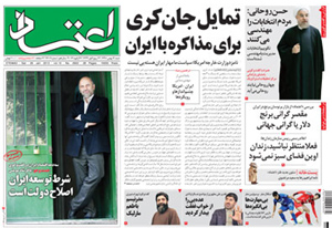 روزنامه اعتماد، شماره 2602