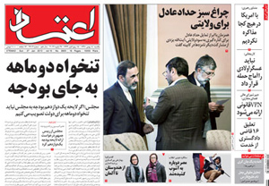 روزنامه اعتماد، شماره 2603