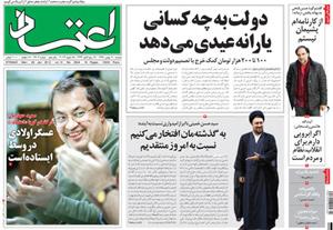 روزنامه اعتماد، شماره 2604