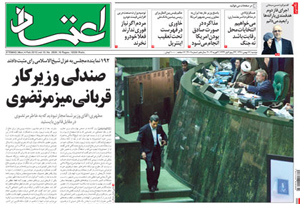 روزنامه اعتماد، شماره 2609