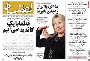 روزنامه اعتماد، شماره 2610