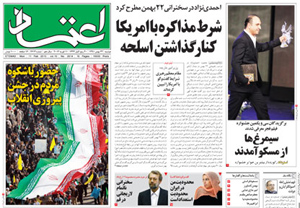 روزنامه اعتماد، شماره 2614