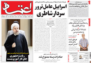 روزنامه اعتماد، شماره 2618
