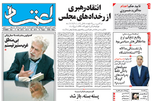 روزنامه اعتماد، شماره 2619