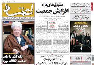 روزنامه اعتماد، شماره 2623