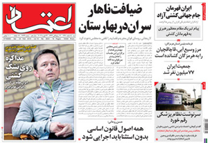 روزنامه اعتماد، شماره 2624