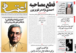 روزنامه اعتماد، شماره 2626