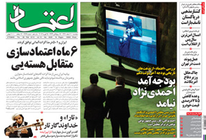 روزنامه اعتماد، شماره 2629