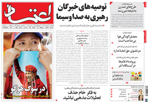 روزنامه اعتماد، شماره 2635