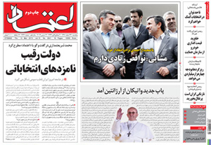 روزنامه اعتماد، شماره 2641