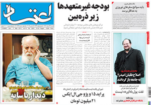 روزنامه اعتماد، شماره 2643
