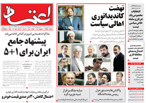 روزنامه اعتماد، شماره 2645