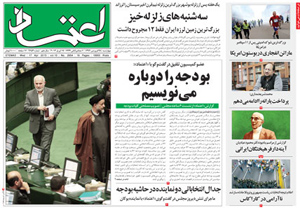 روزنامه اعتماد، شماره 2654