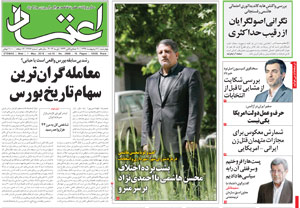 روزنامه اعتماد، شماره 2666