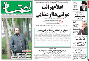 روزنامه اعتماد، شماره 2678