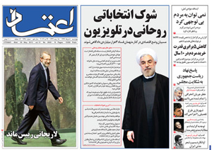 روزنامه اعتماد، شماره 2690