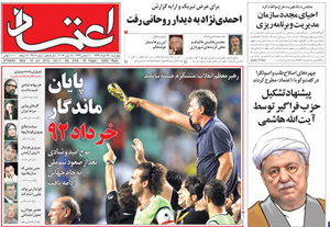 روزنامه اعتماد، شماره 2706