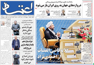 روزنامه اعتماد، شماره 2711
