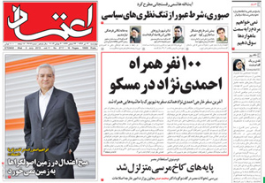 روزنامه اعتماد، شماره 2717
