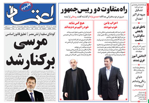 روزنامه اعتماد، شماره 2718