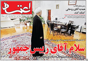 روزنامه اعتماد، شماره 2743
