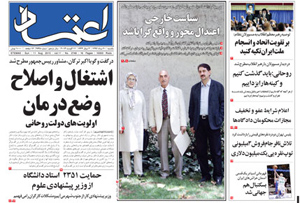 روزنامه اعتماد، شماره 2748
