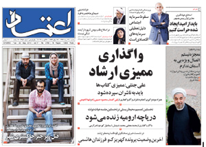 روزنامه اعتماد، شماره 2756