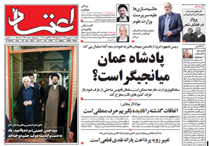 روزنامه اعتماد، شماره 2760