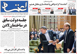 روزنامه اعتماد، شماره 2773