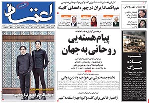 روزنامه اعتماد، شماره 2774