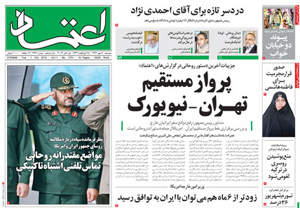 روزنامه اعتماد، شماره 2791