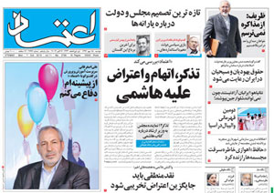 روزنامه اعتماد، شماره 2796