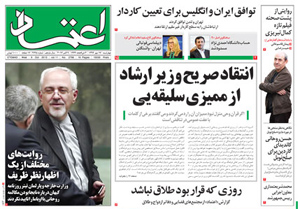 روزنامه اعتماد، شماره 2798