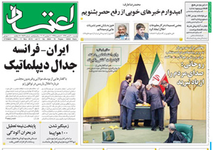 روزنامه اعتماد، شماره 2824