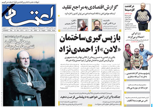 روزنامه اعتماد، شماره 2826