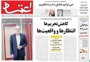 روزنامه اعتماد، شماره 2835
