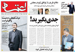 روزنامه اعتماد، شماره 2837