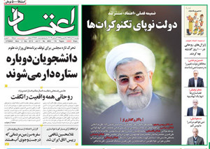 روزنامه اعتماد، شماره 2840