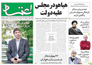 روزنامه اعتماد، شماره 2848